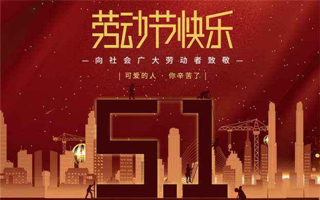 福州骏智教育培训管理有限公司祝大家劳动节快乐！