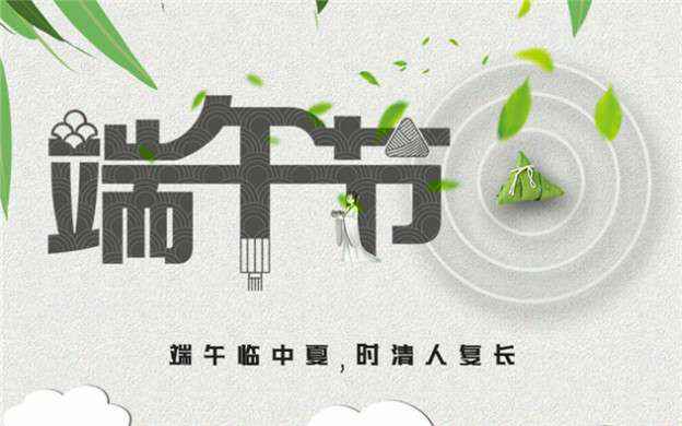 福州骏智教育培训管理有限公司祝大家端午节安康！