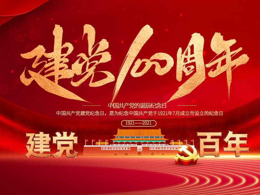 福州骏智教育培训管理有限公司庆祝中国共产党建党100周年